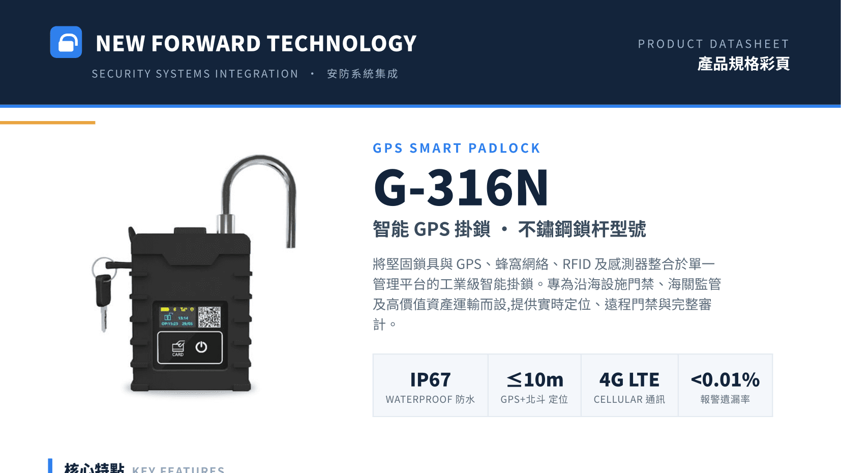 GPS 資產追蹤電子鎖封系統